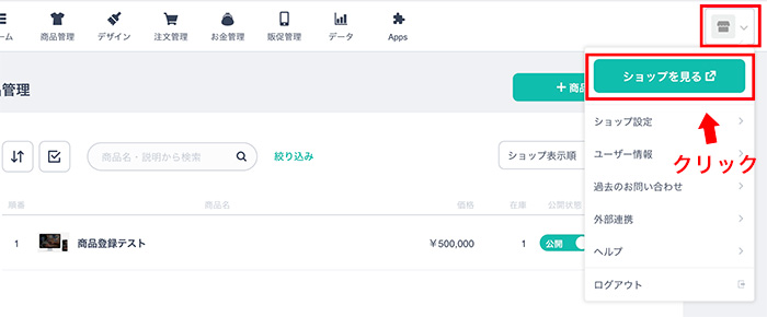 「ショップを見る」ボタンをクリック