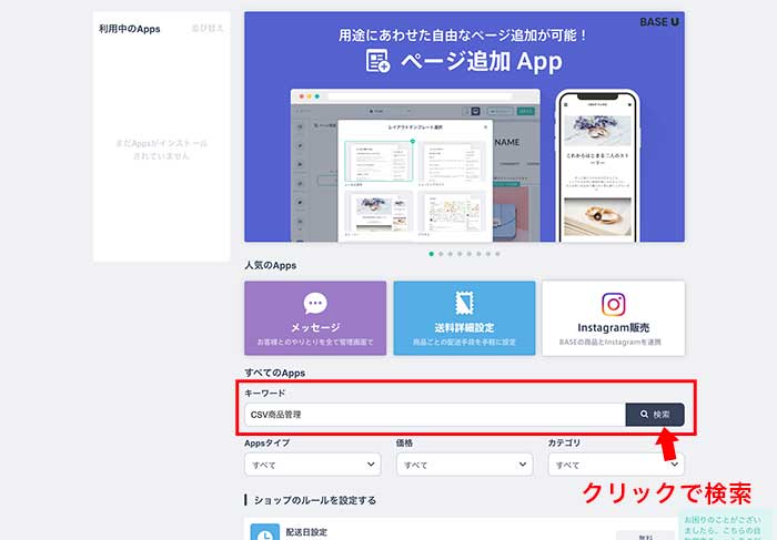 CSV商品管理Appの検索