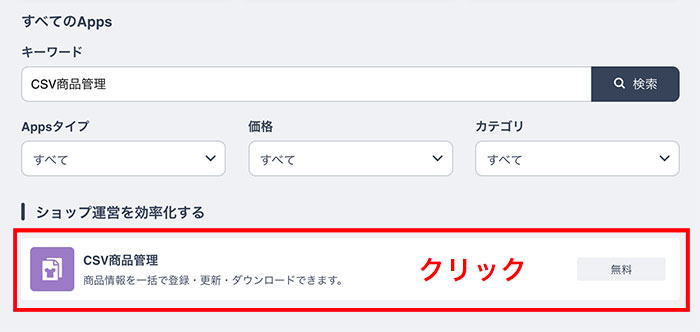CSV商品管理Appの選択