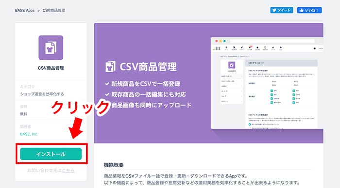 CSV商品管理Appのインストール