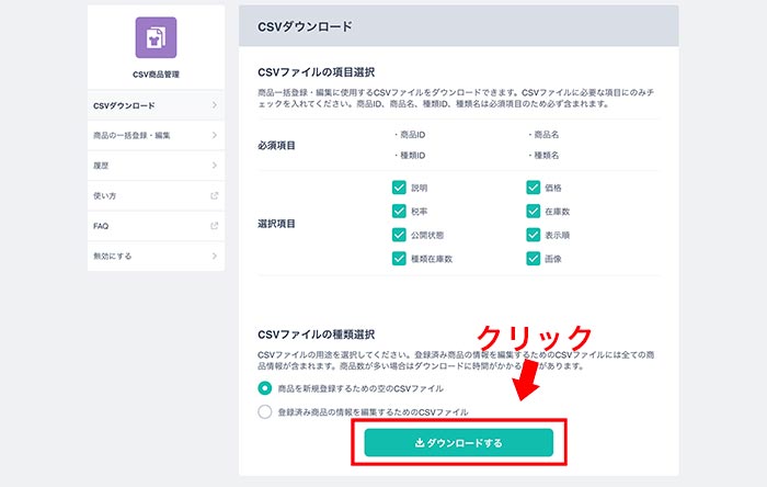「CSV商品管理App」を使って商品を一括登録する