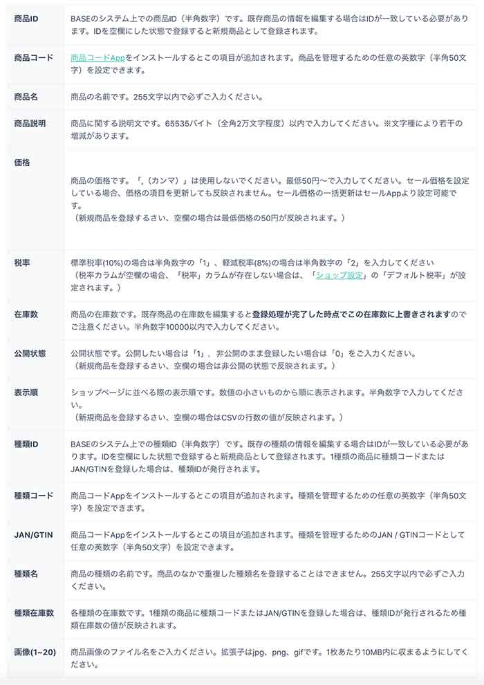 CSVファイルに入力する項目