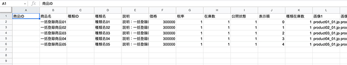 CSVファイルの入力サンプル