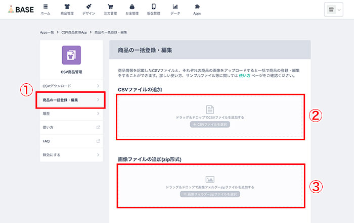 商品の一括登録・編集画面