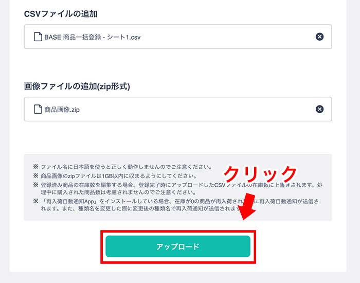 CSVファイルと画像ファイルのアップロード