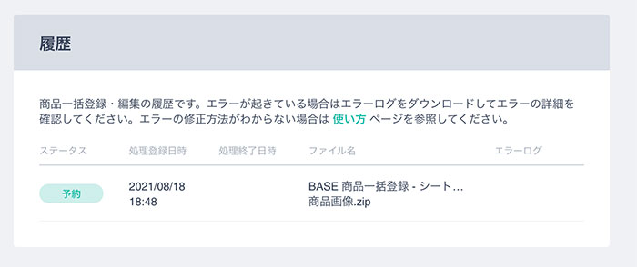 アップロード履歴の表示