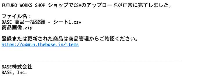 一括登録完了通知メール
