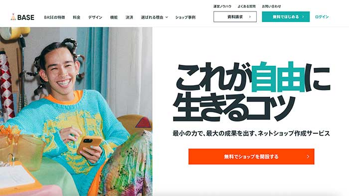 【スマホもOK】BASE(ベイス) の会員登録や初期設定を初心者向けに解説
