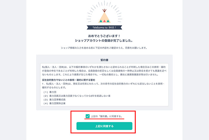 誓約書への同意手続き