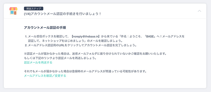 アカウントメール認証の手続き