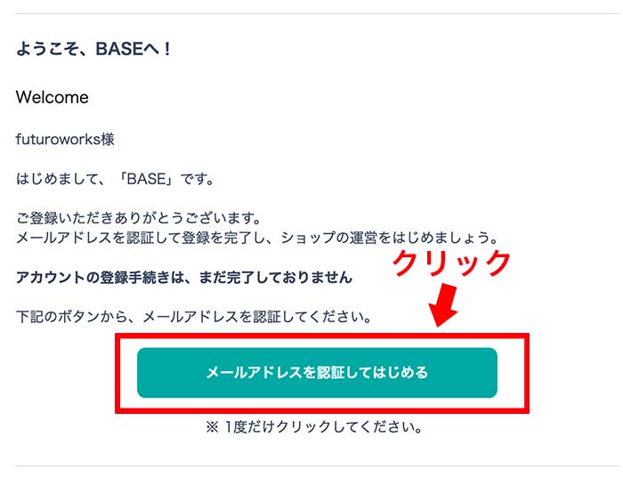 メールアドレスを認証する：ステップ③