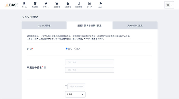 運営に関する情報設定画面