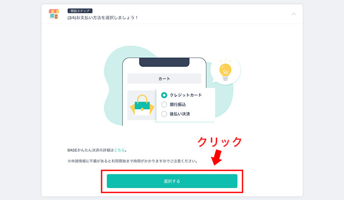 決済方法の選択：ステップ②