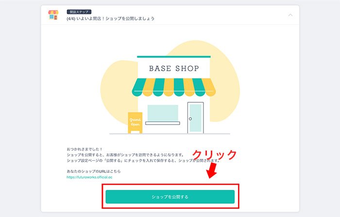 ショップ情報の入力：ステップ③