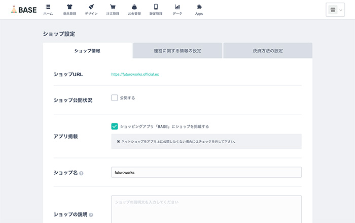 ショップの設定画面