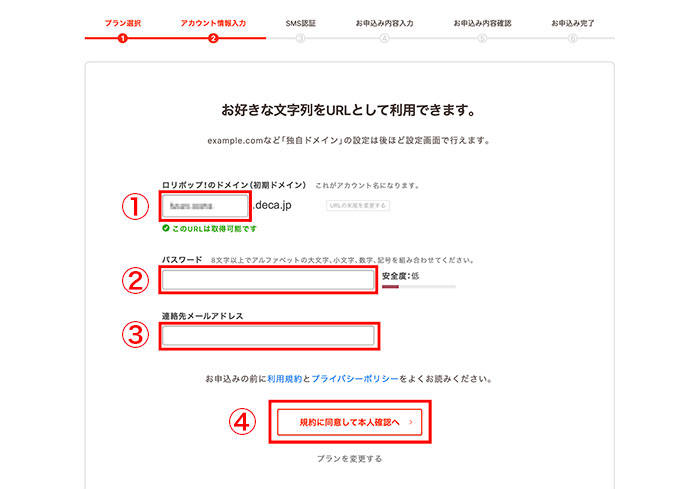 ロリポップのアカウント情報入力画面