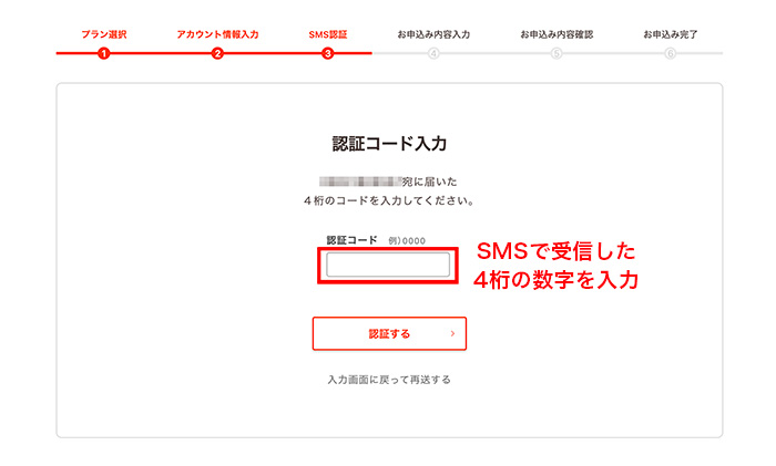SMS認証コード入力画面
