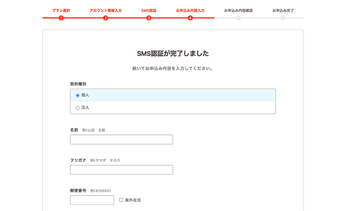 ロリポップのお申し込み内容入力画面