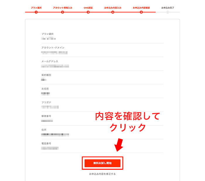ロリポップのお申し込み内容確認画面