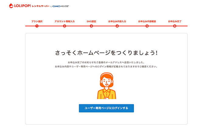 ロリポップお申し込み完了画面