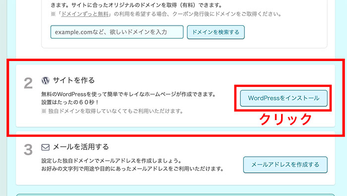 ロリポップのWordpress簡単インストール