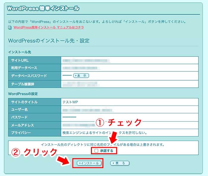 WordPressインストールの確認画面
