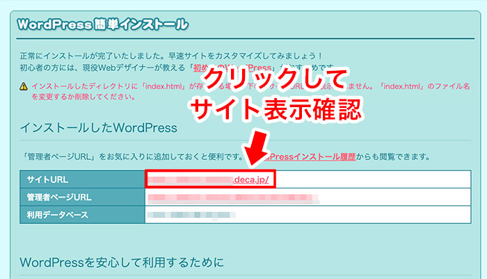 ロリポップのWordPressインストール完了画面