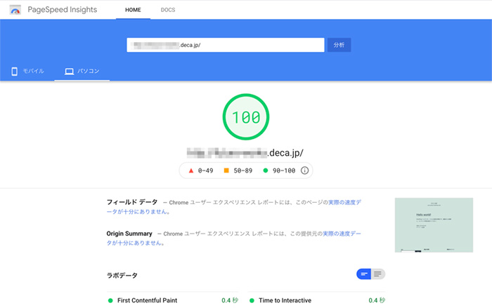 速度検証その②：デフォルトテーマ[PC]
