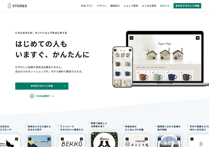 STORES（ストアーズ）とは？会員登録が無料でショップ運営ができる