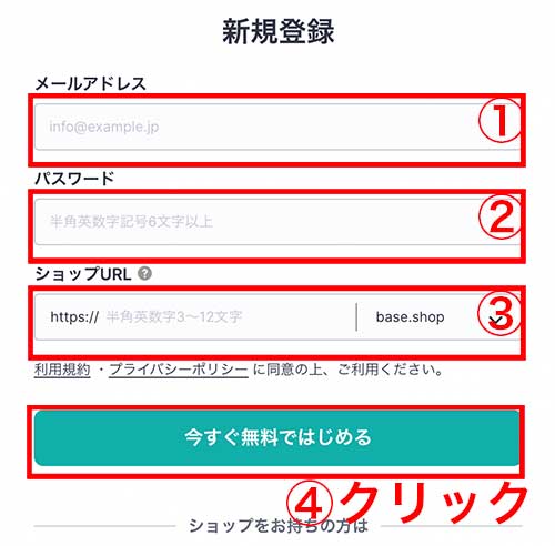 新規登録情報の入力画面 SP