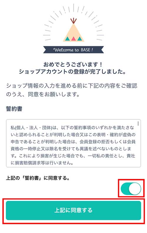 誓約書への同意手続き