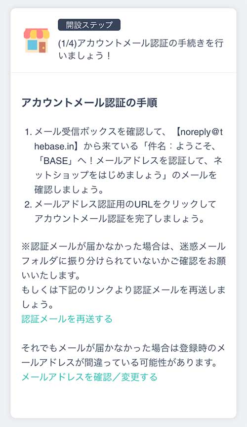 アカウントメール承認の手続き