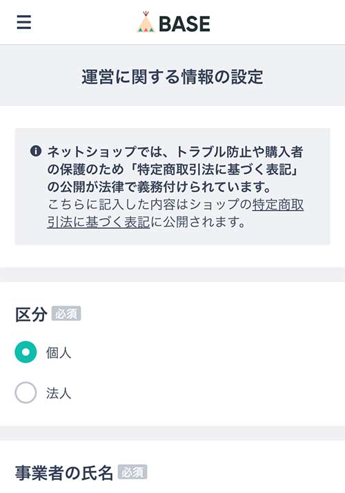 運営に関する情報設定画面