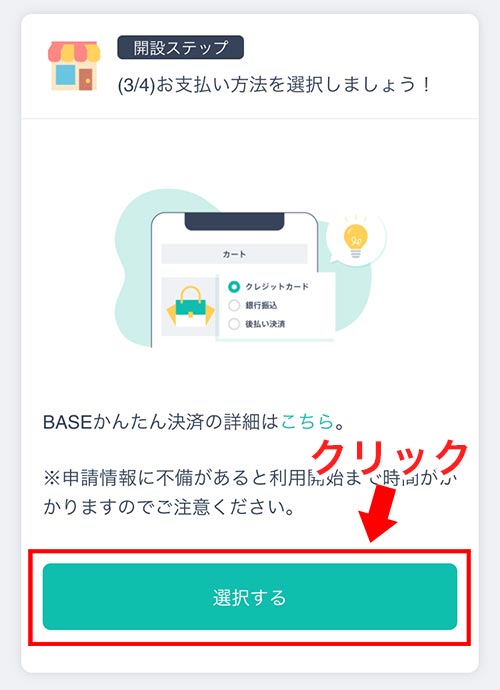 決済方法の選択：ステップ②