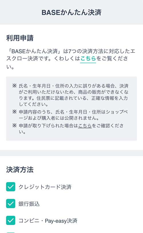 決済方法の設定画面