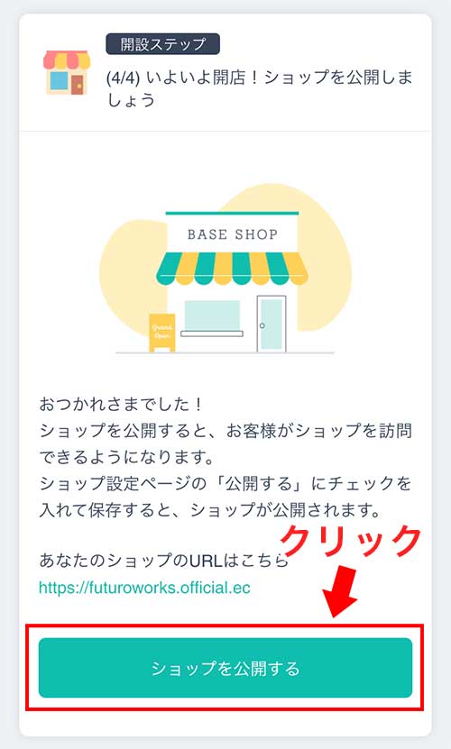 ショップ情報の入力：ステップ③