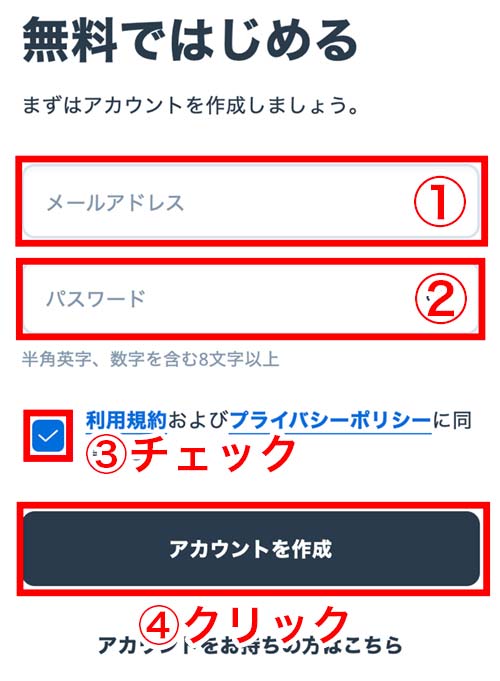 会員登録の情報を入力する：ステップ②