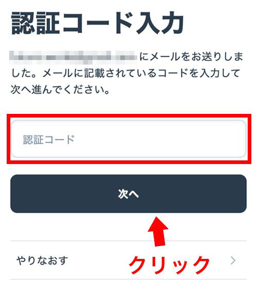 認証コード入力画面