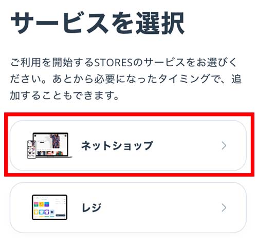 サービスを選択画面