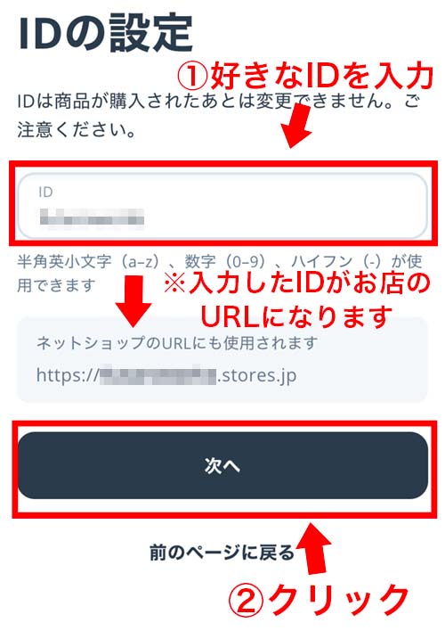 IDの設定（ネットショップURL）