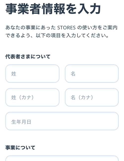 事業者情報を入力画面
