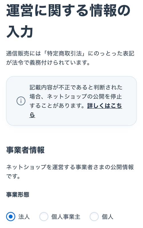 運営に関する情報の入力