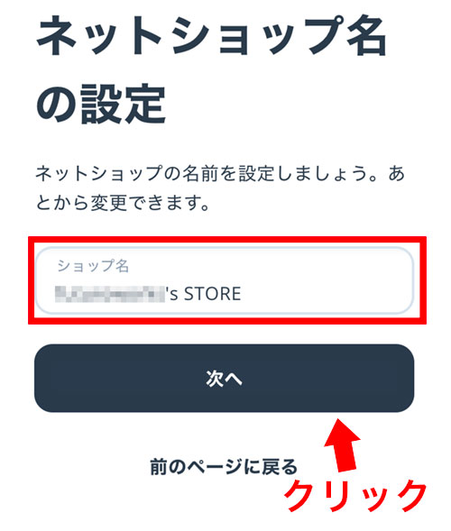 ネットショップ名の設定