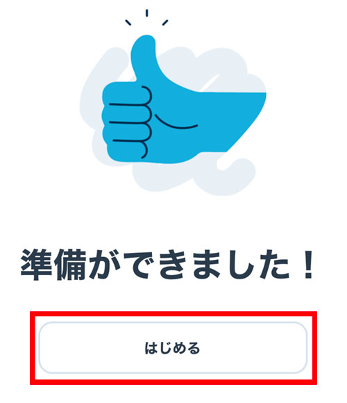 登録完了画面