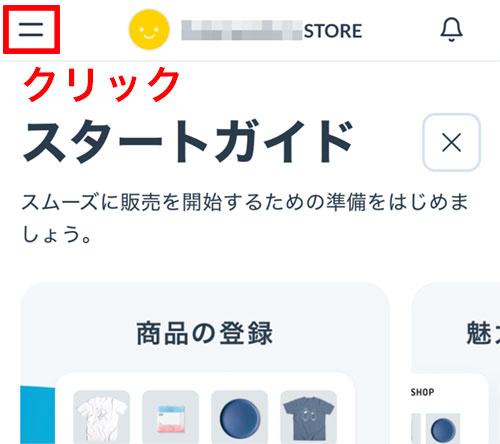 管理画面スマホメニューボタン