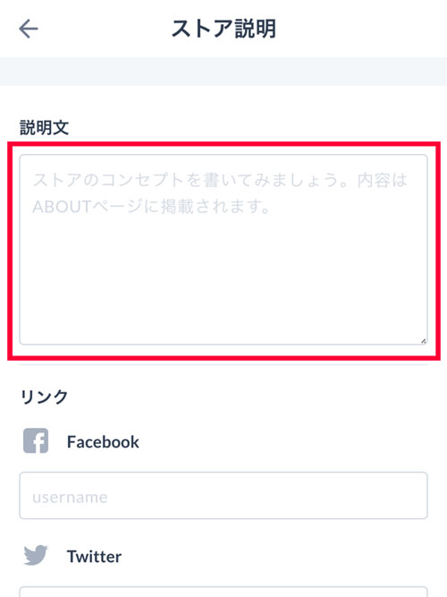 ストア説明の設定：ステップ①