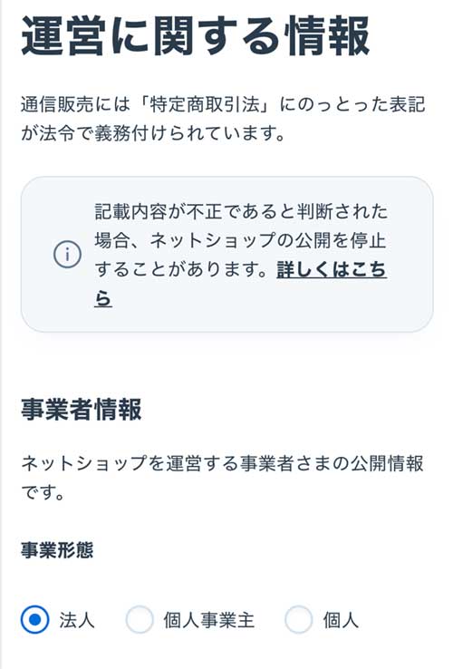 運営に関する情報の設定：設定②
