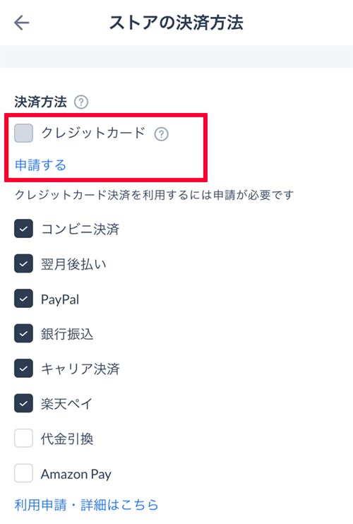 ストア決済の設定：設定③