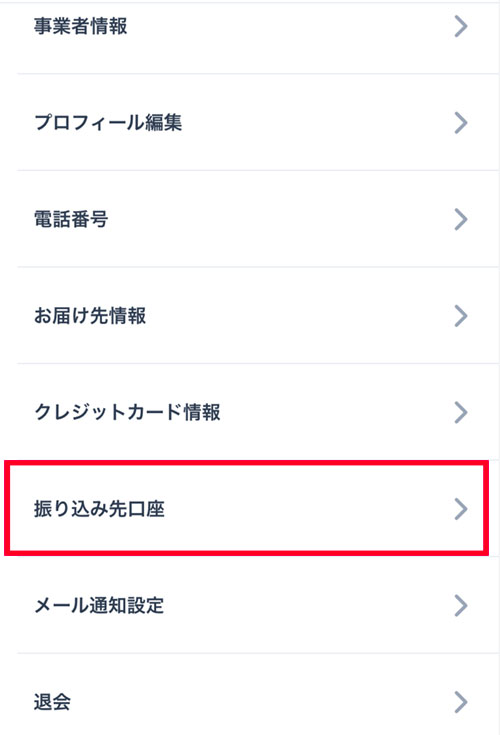 振り込み先口座の登録：設定④_2