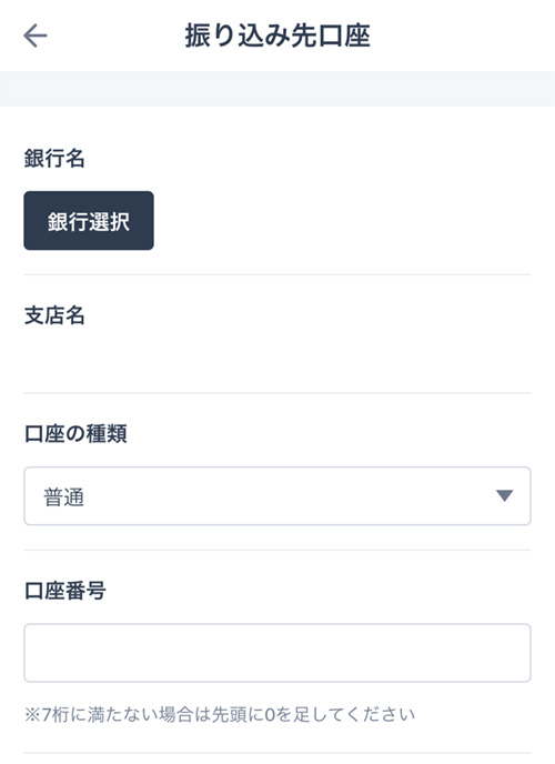 振り込み先口座画面